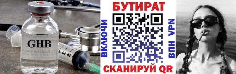 БУТИРАТ 1.4BDO Купить закладки Завитинск