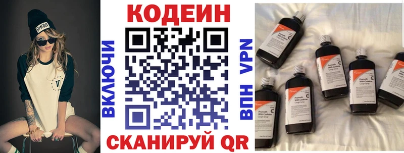 Кодеин напиток Lean (лин)  Купить закладки  Завитинск 